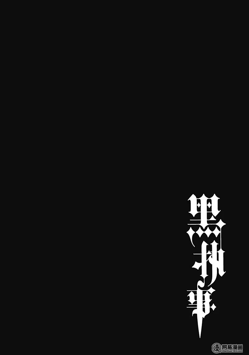 《黑执事》104 那位执事，恶评 第20页