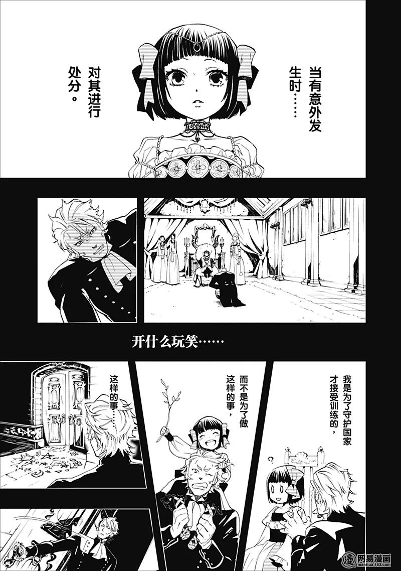 《黑执事》104 那位执事，恶评 第7页