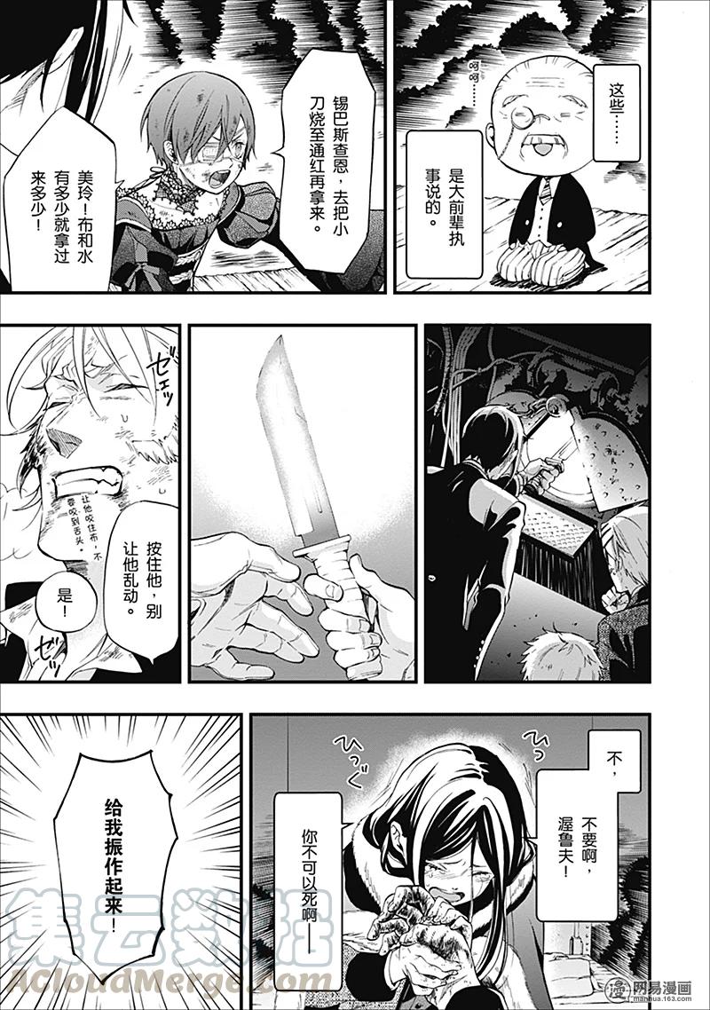《黑执事》104 那位执事，恶评 第13页