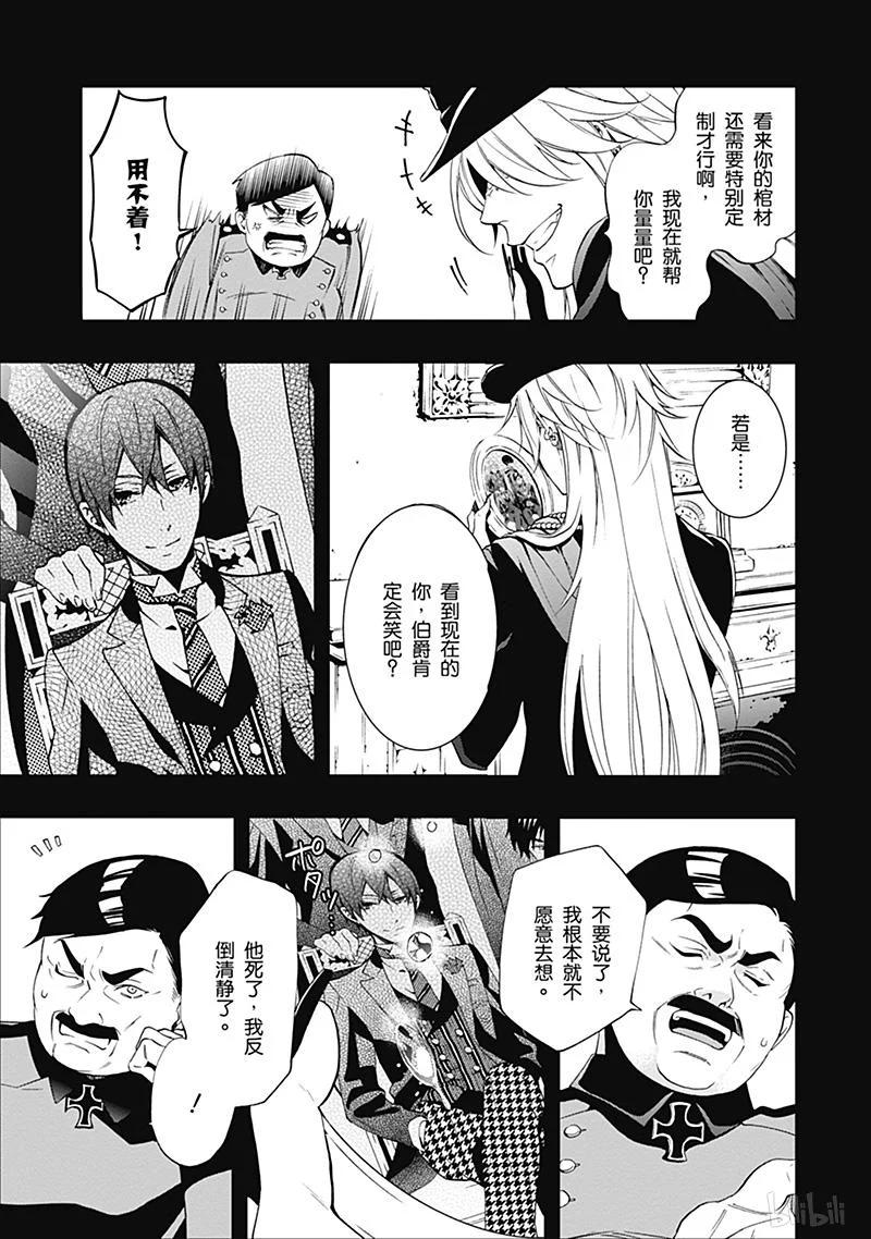 《黑执事》105 那位执事，寻访 第23页