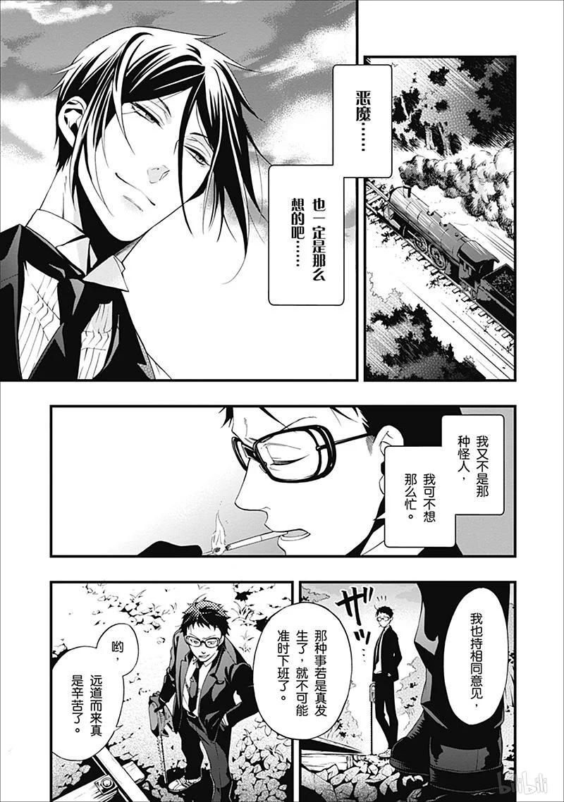 《黑执事》105 那位执事，寻访 第7页