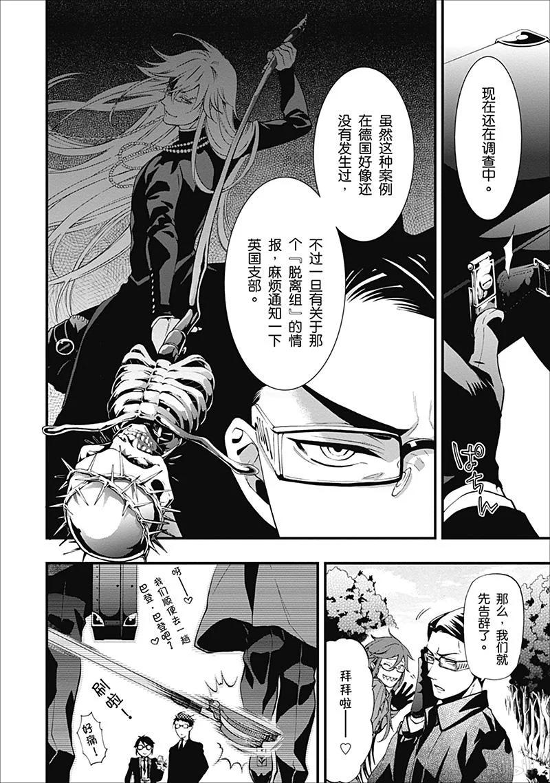 《黑执事》105 那位执事，寻访 第10页
