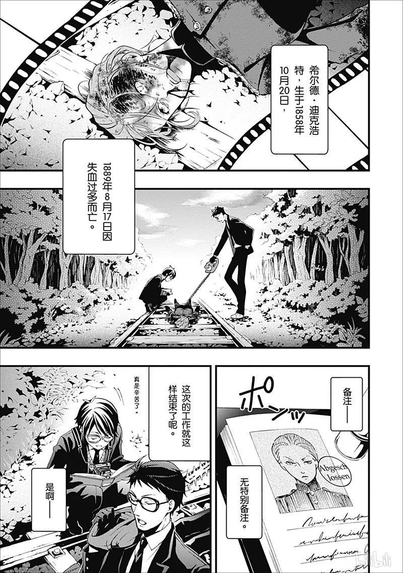 《黑执事》105 那位执事，寻访 第3页
