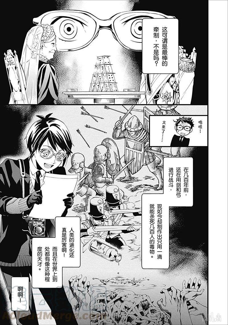 《黑执事》105 那位执事，寻访 第5页