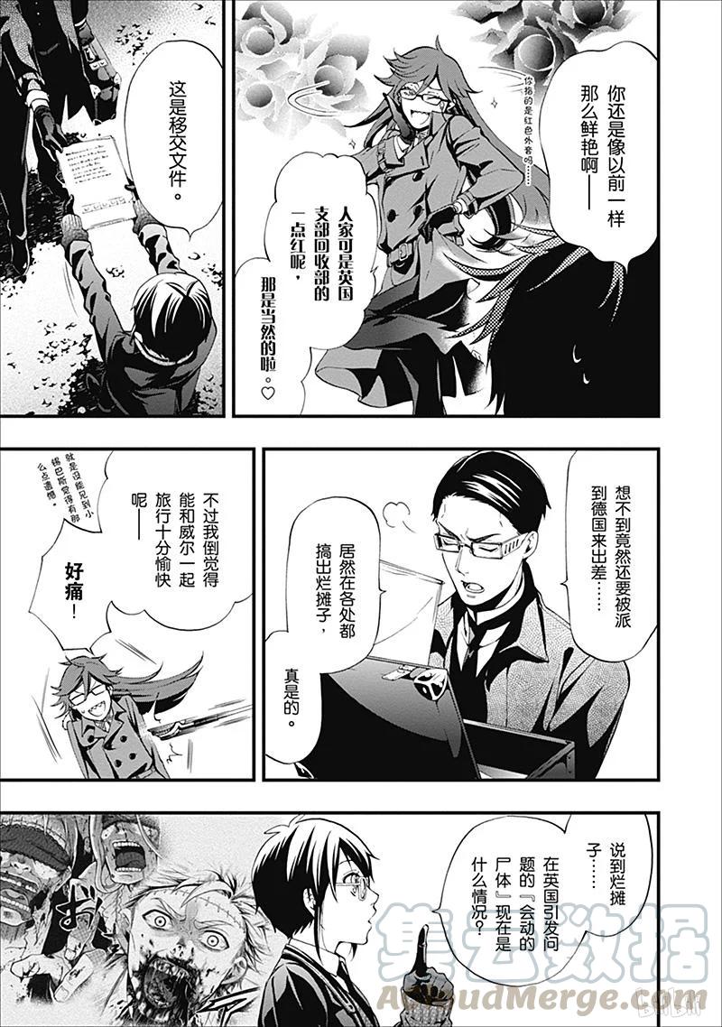 《黑执事》105 那位执事，寻访 第9页