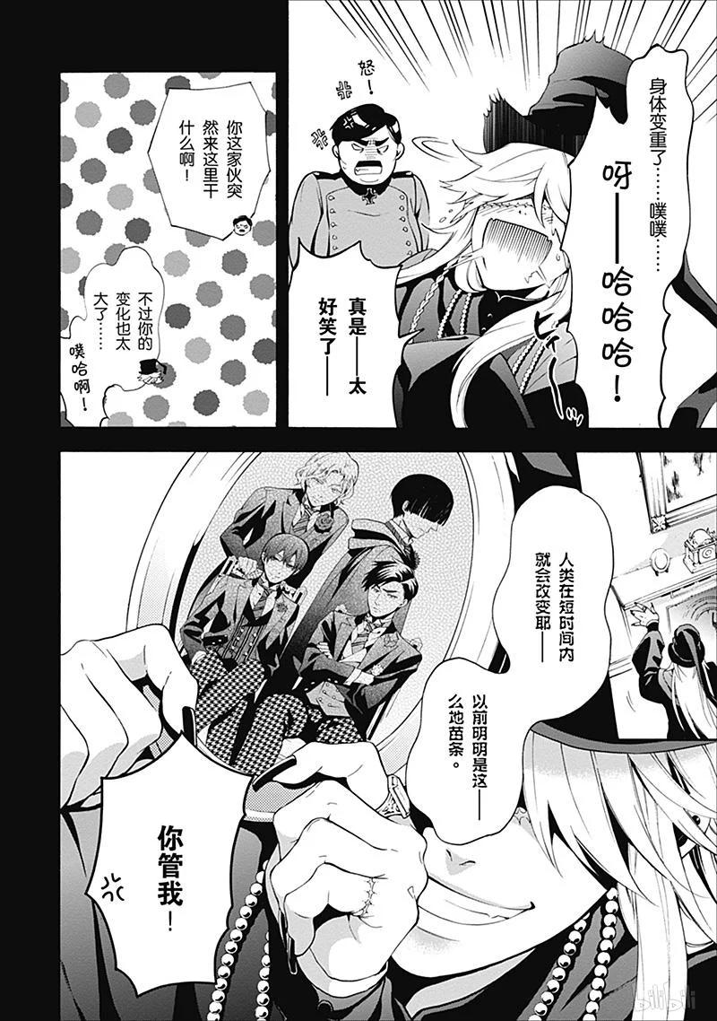 《黑执事》105 那位执事，寻访 第22页