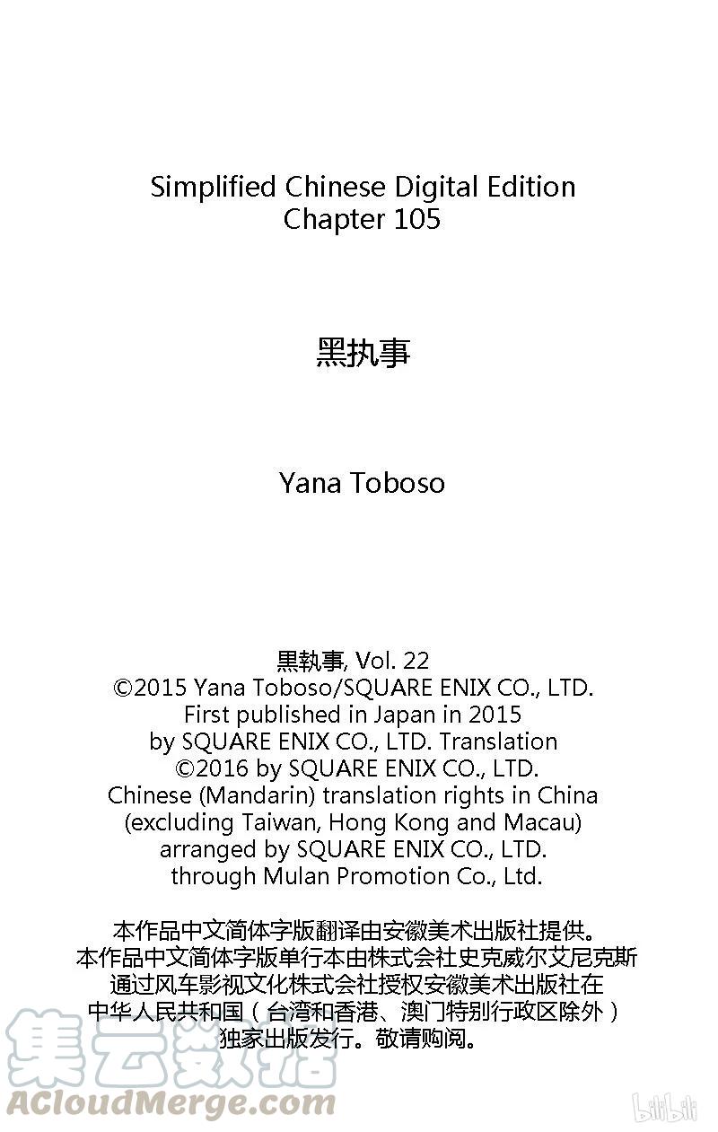 《黑执事》105 那位执事，寻访 第29页