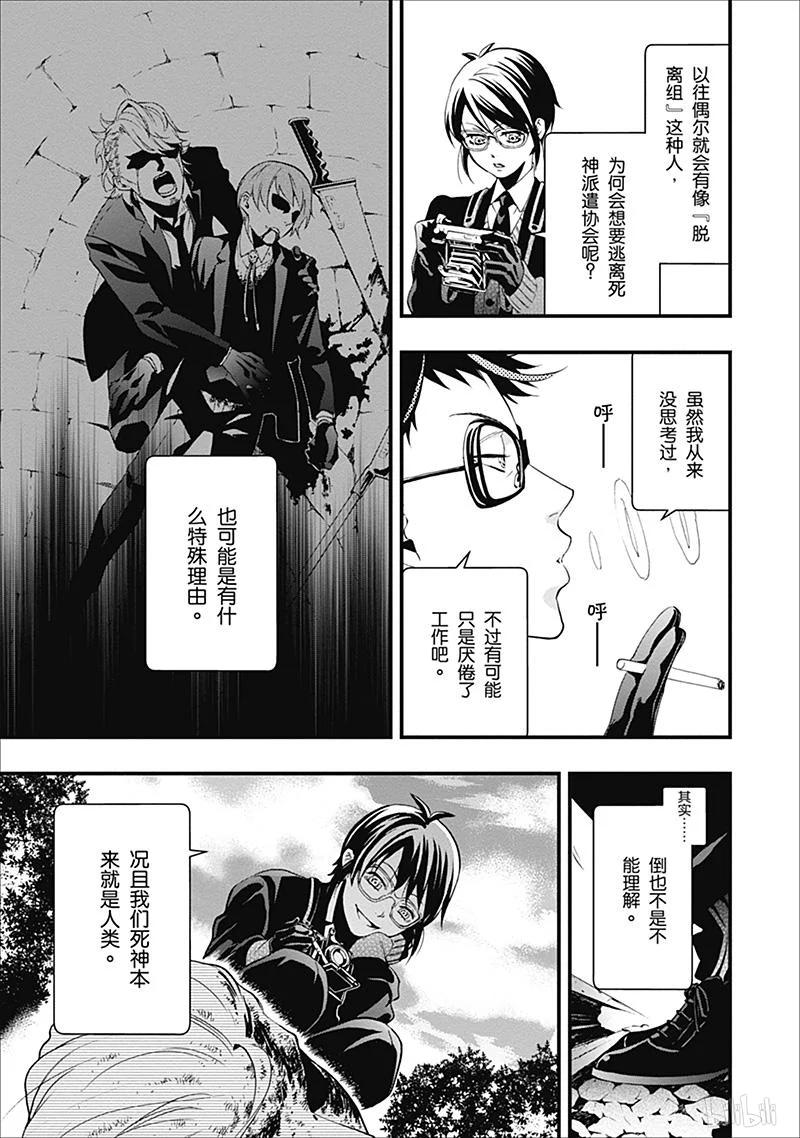 《黑执事》105 那位执事，寻访 第11页