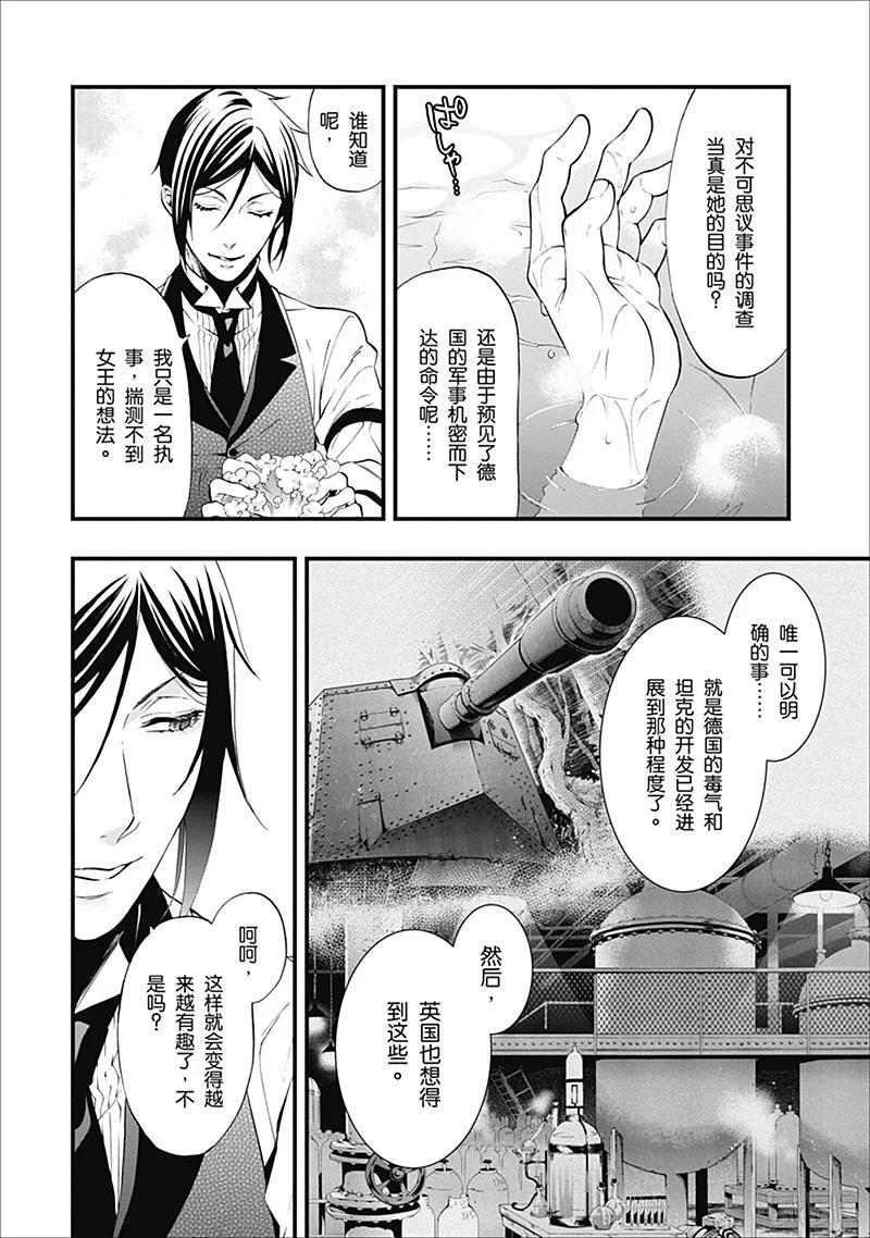 《黑执事》105 那位执事，寻访 第18页