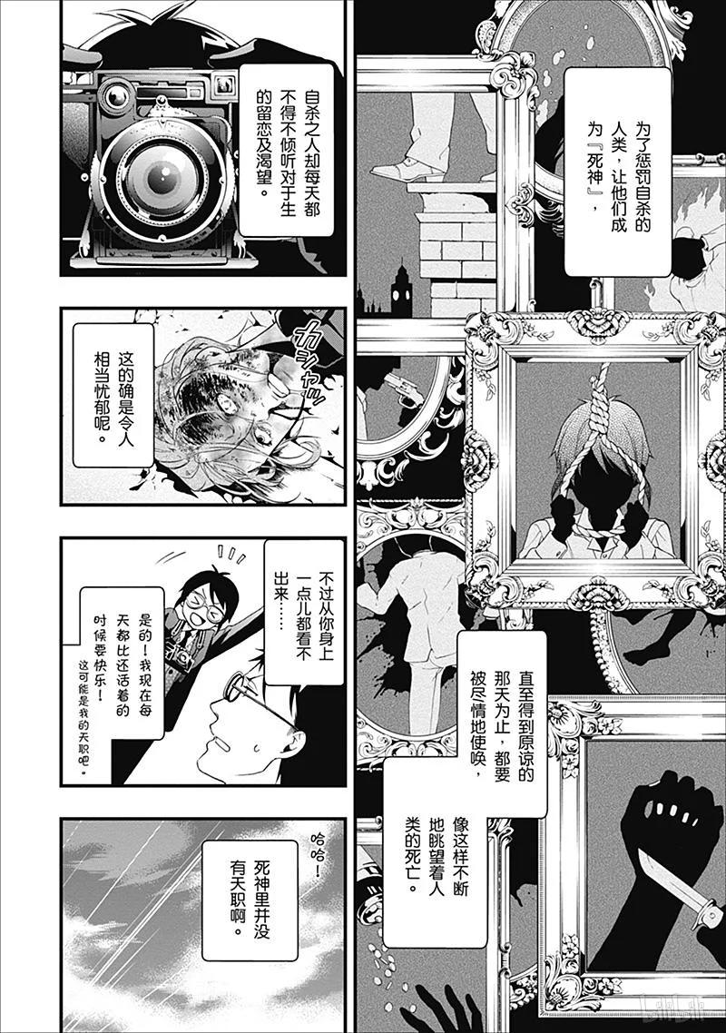《黑执事》105 那位执事，寻访 第12页