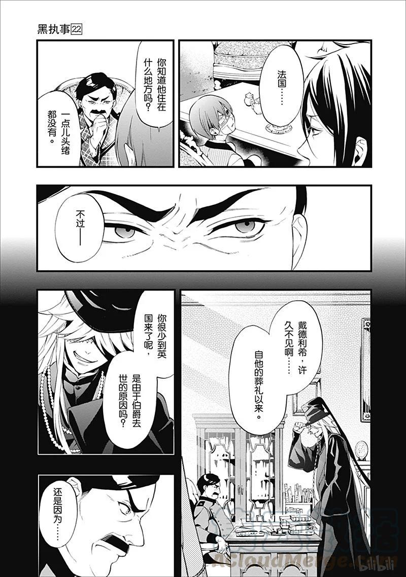 《黑执事》105 那位执事，寻访 第21页