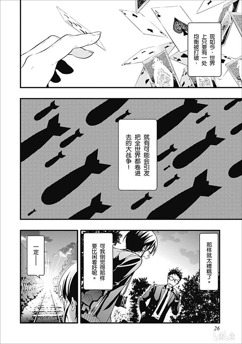 《黑执事》105 那位执事，寻访 第6页