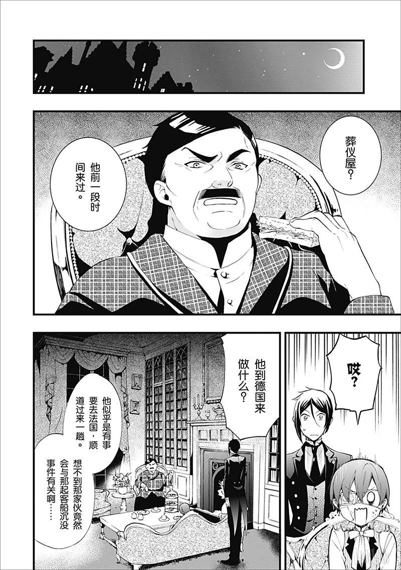 《黑执事》105 那位执事，寻访 第20页