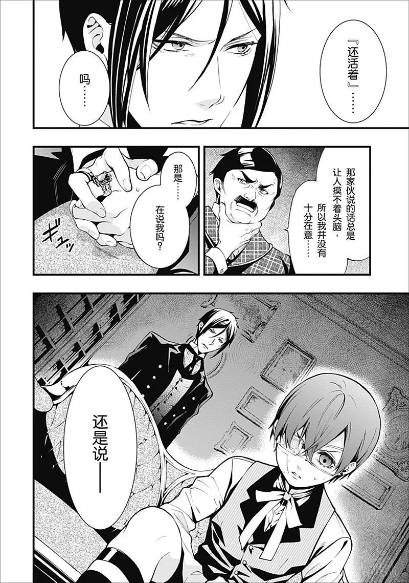 《黑执事》105 那位执事，寻访 第26页