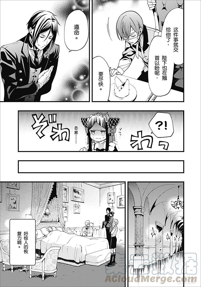 《黑执事》106 那位执事，倾听 第5页
