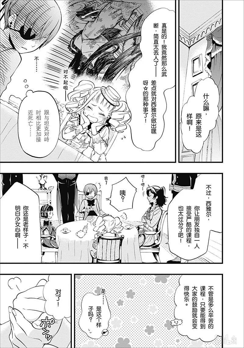 《黑执事》107 那位执事，强逼 第31页