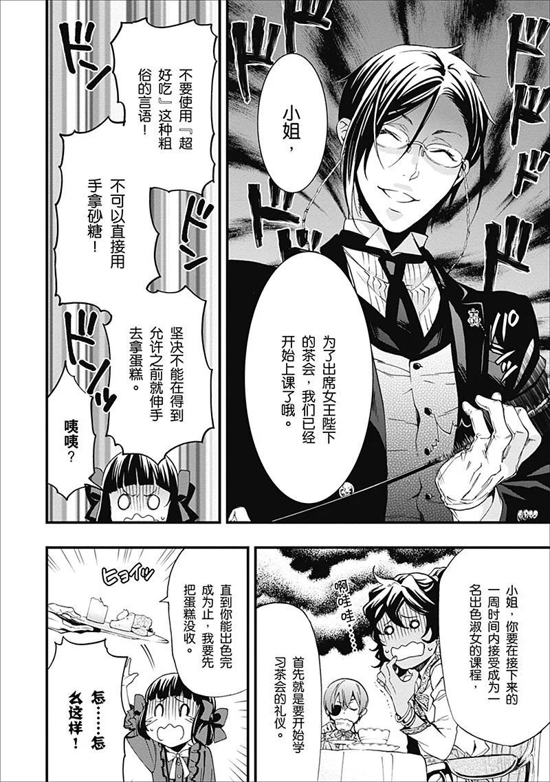 《黑执事》107 那位执事，强逼 第18页