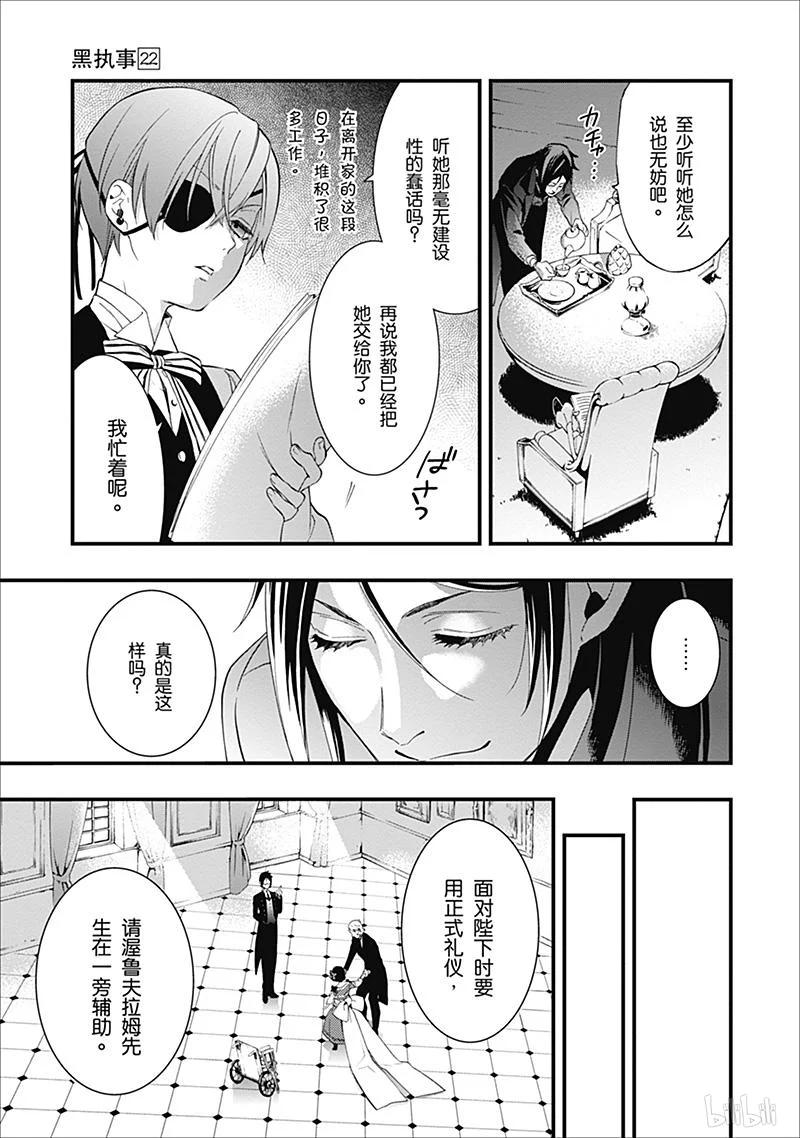 《黑执事》107 那位执事，强逼 第23页