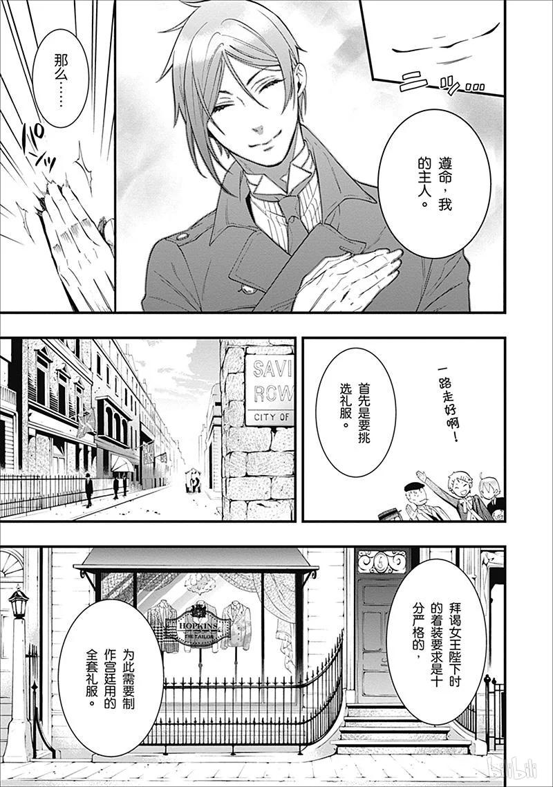 《黑执事》107 那位执事，强逼 第7页