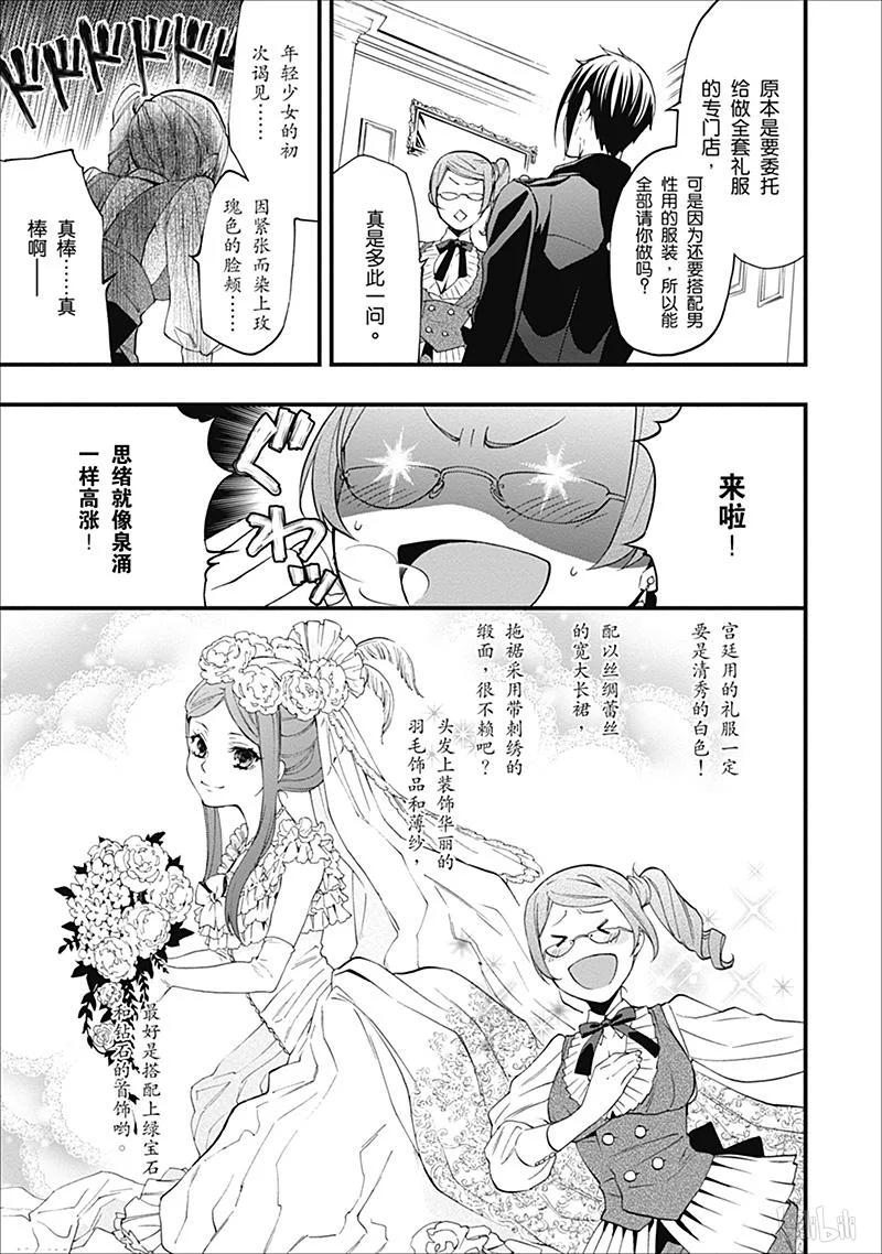 《黑执事》107 那位执事，强逼 第11页