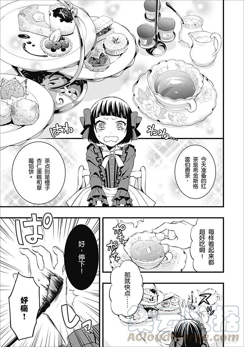 《黑执事》107 那位执事，强逼 第17页