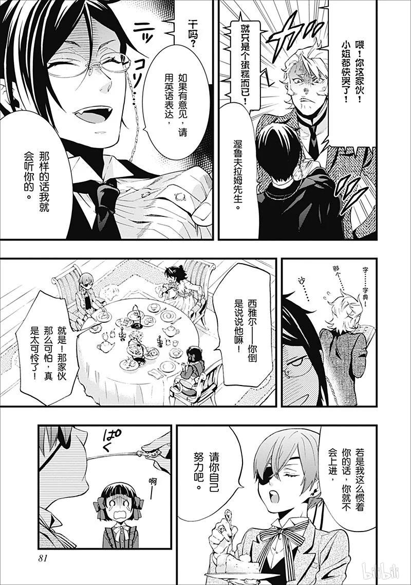 《黑执事》107 那位执事，强逼 第19页