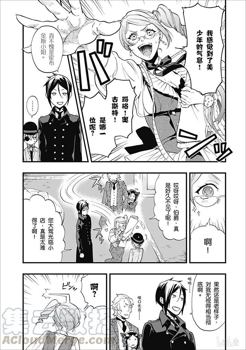 《黑执事》107 那位执事，强逼 第9页