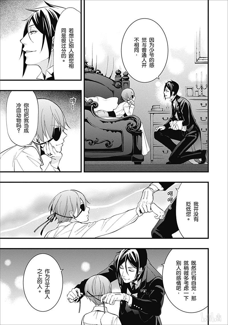 《黑执事》107 那位执事，强逼 第35页