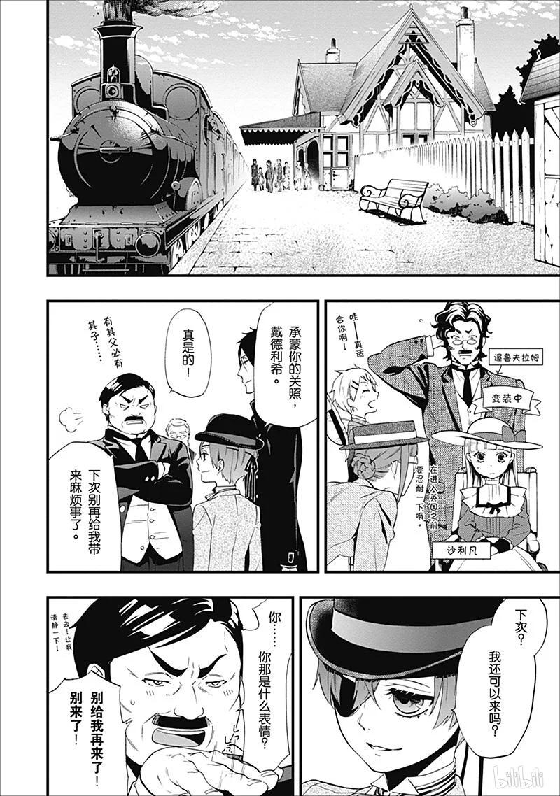 《黑执事》107 那位执事，强逼 第2页