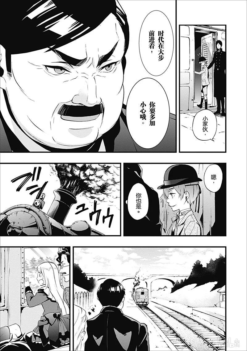 《黑执事》107 那位执事，强逼 第3页