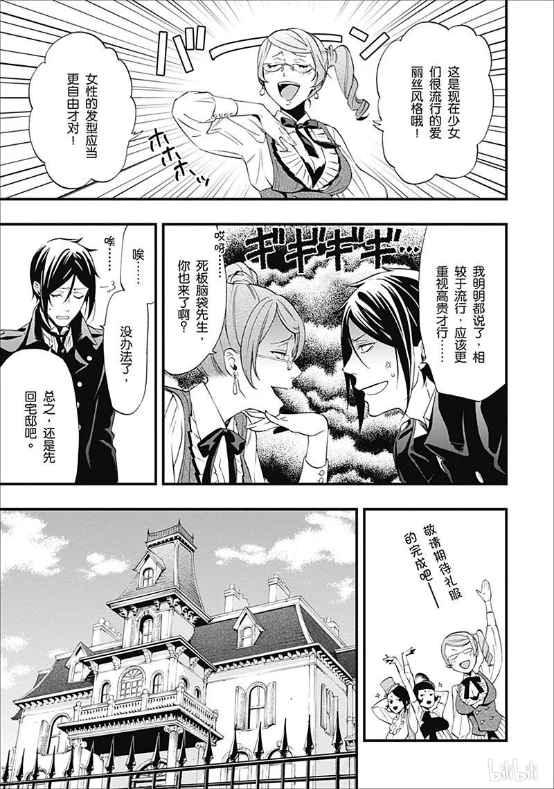 《黑执事》107 那位执事，强逼 第15页