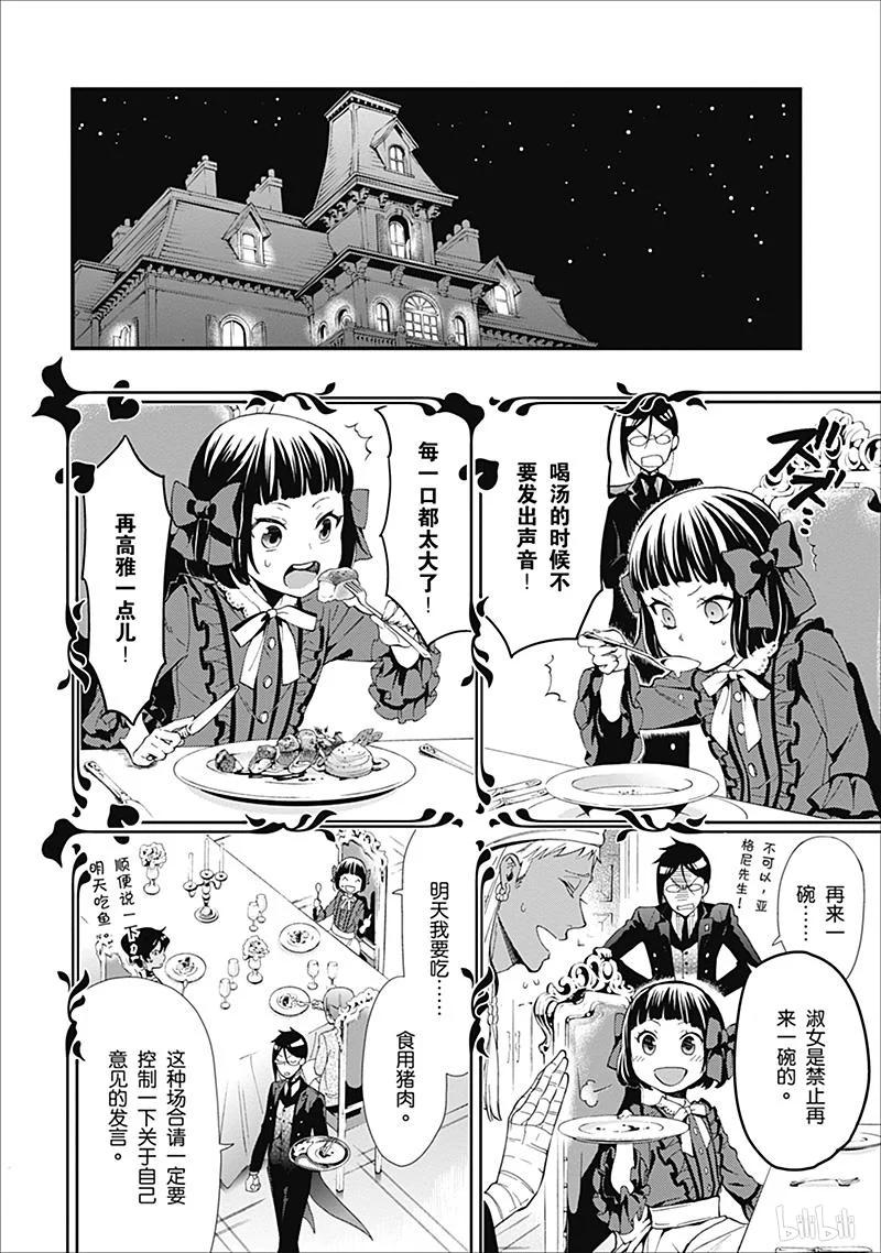 《黑执事》107 那位执事，强逼 第20页