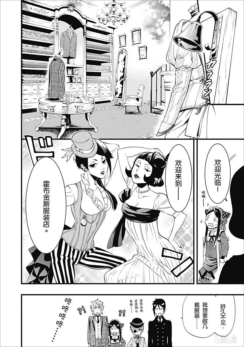 《黑执事》107 那位执事，强逼 第8页