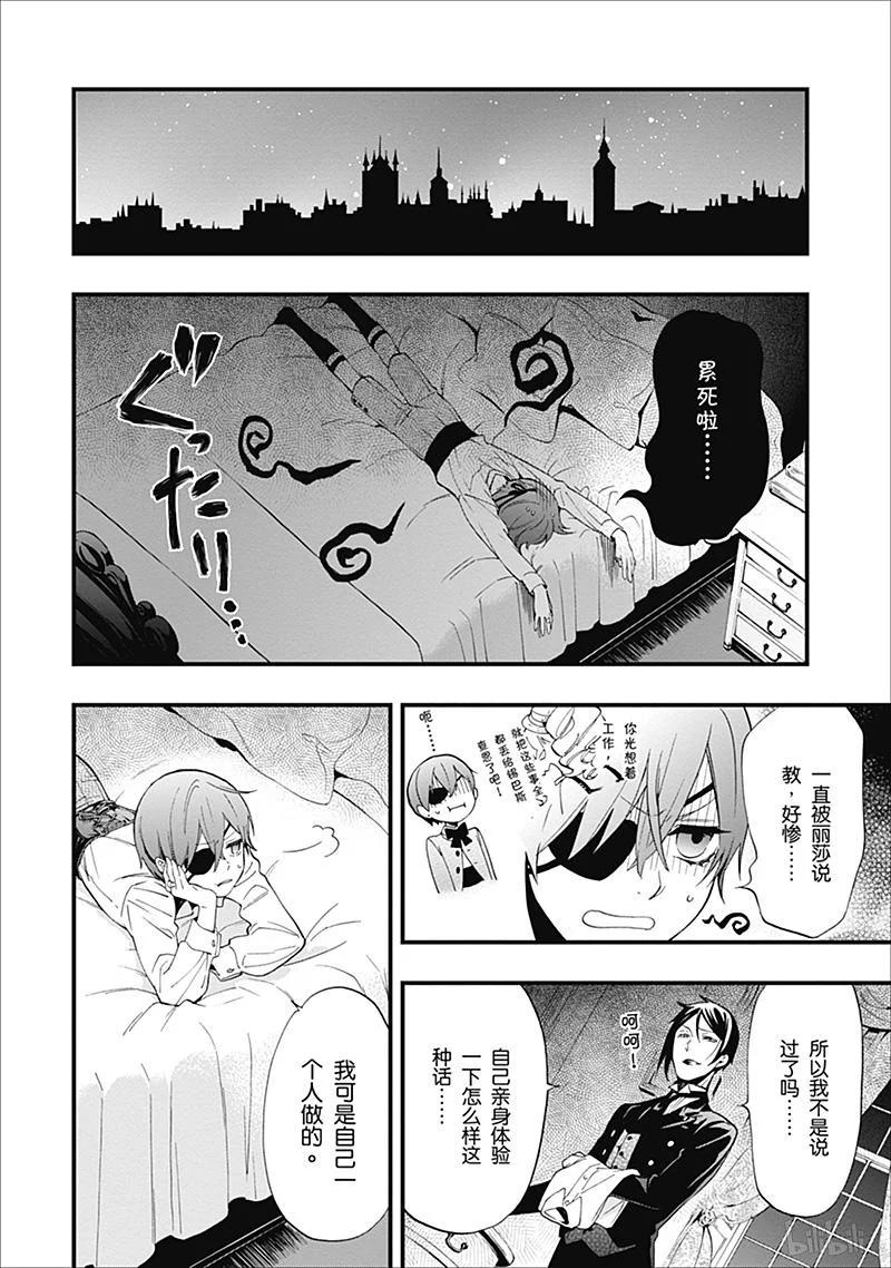 《黑执事》107 那位执事，强逼 第34页