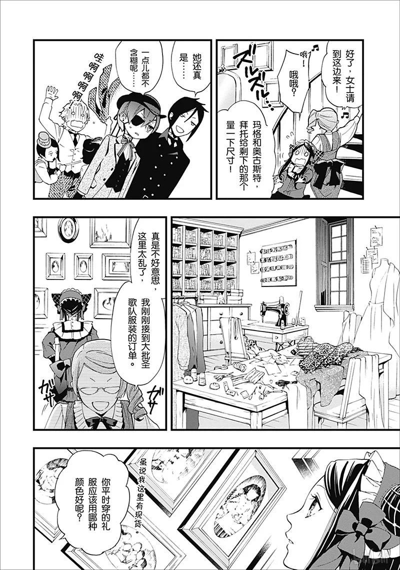《黑执事》107 那位执事，强逼 第12页