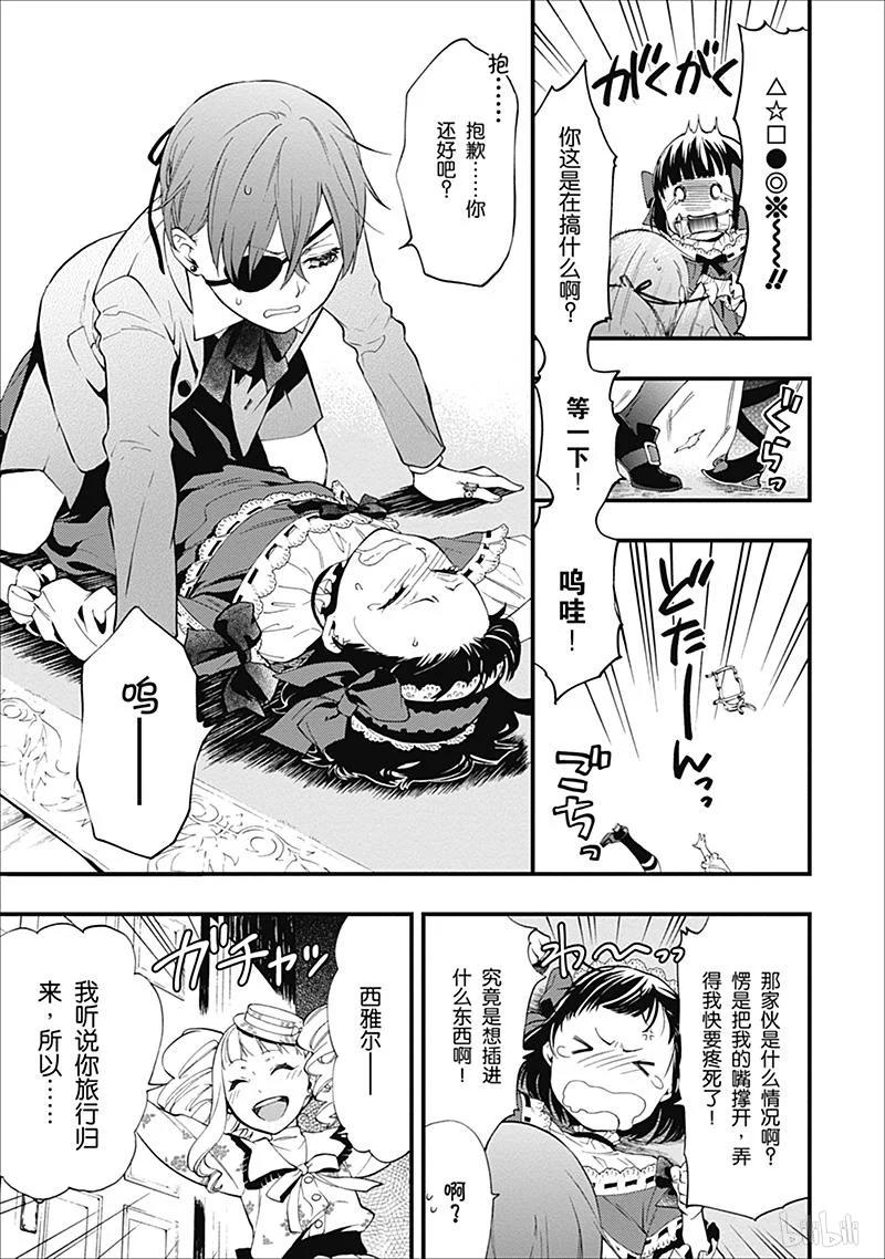 《黑执事》107 那位执事，强逼 第27页