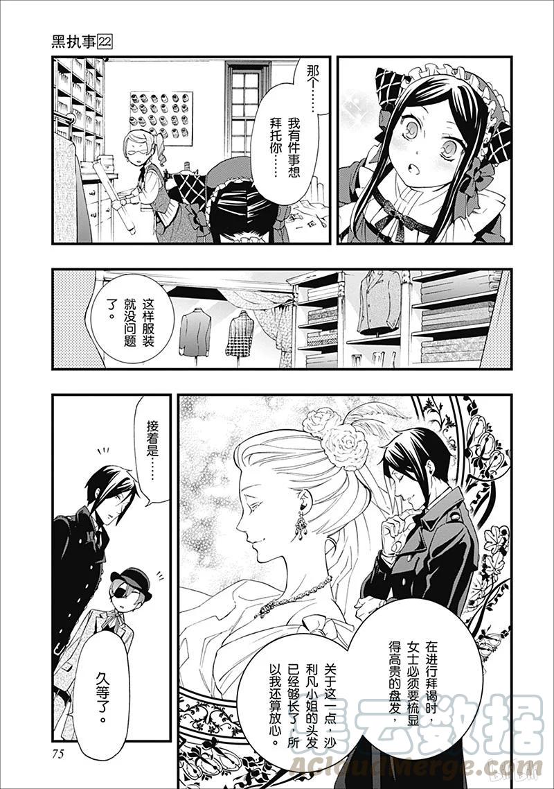 《黑执事》107 那位执事，强逼 第13页