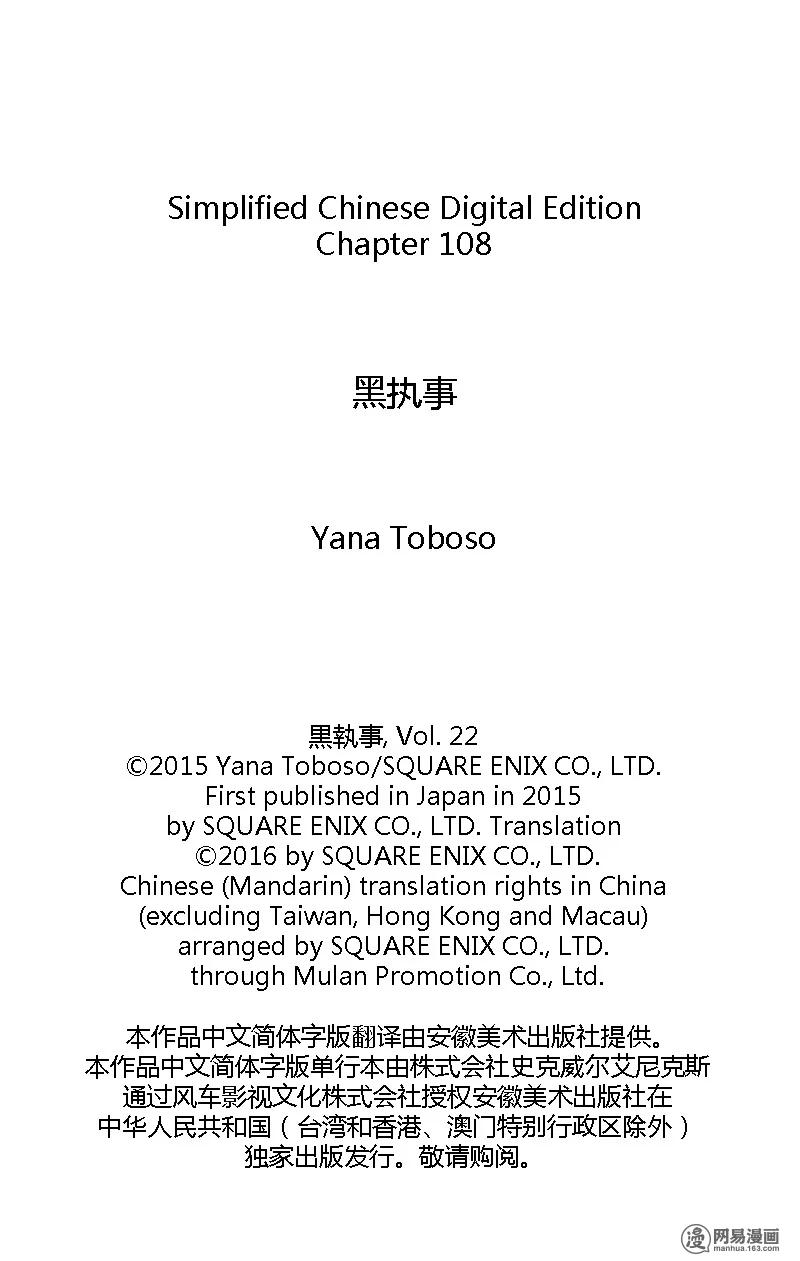 《黑执事》108 那位执事，潜航 第31页