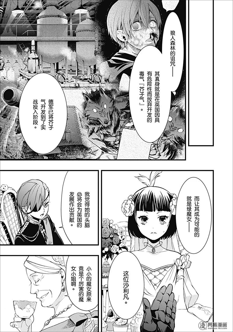 《黑执事》108 那位执事，潜航 第7页