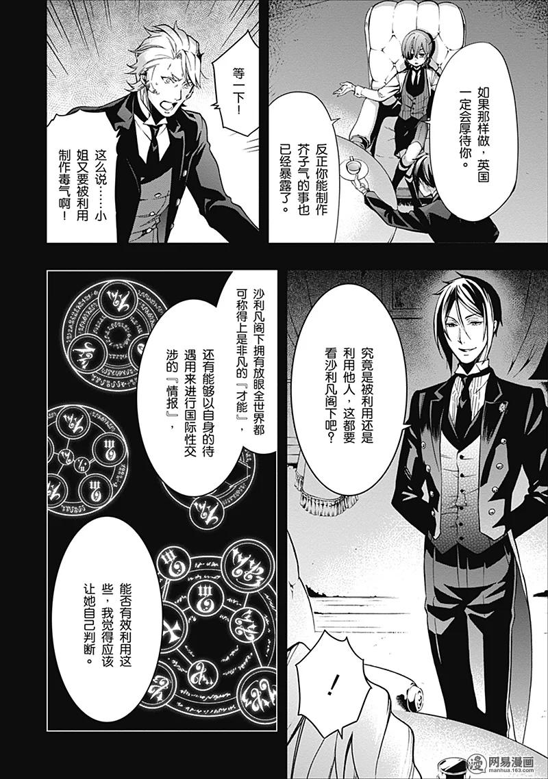 《黑执事》108 那位执事，潜航 第10页