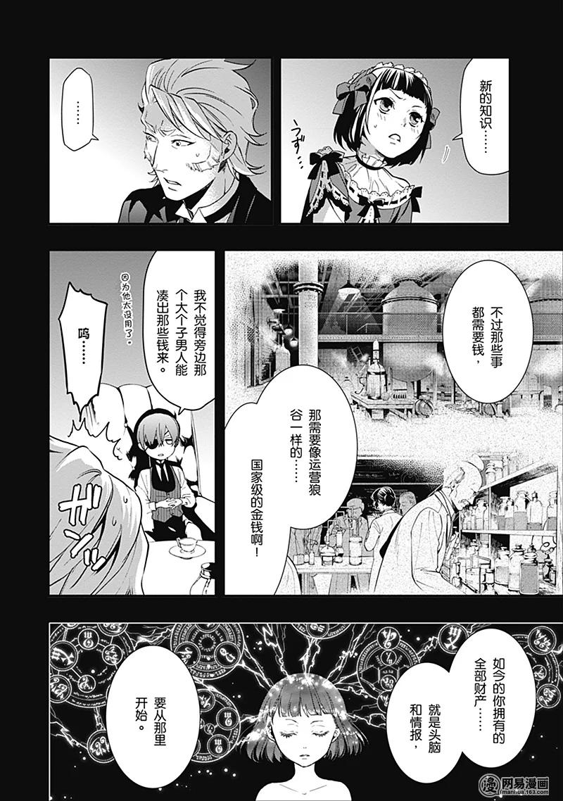 《黑执事》108 那位执事，潜航 第12页
