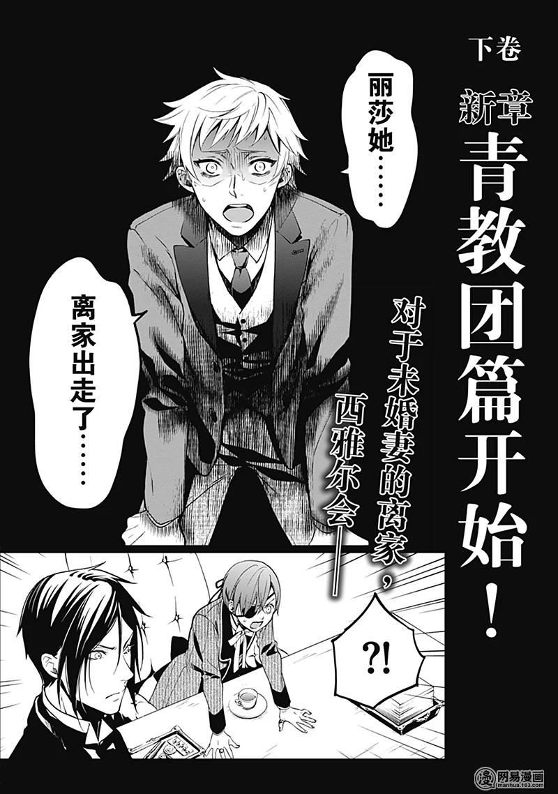 《黑执事》108 那位执事，潜航 第28页