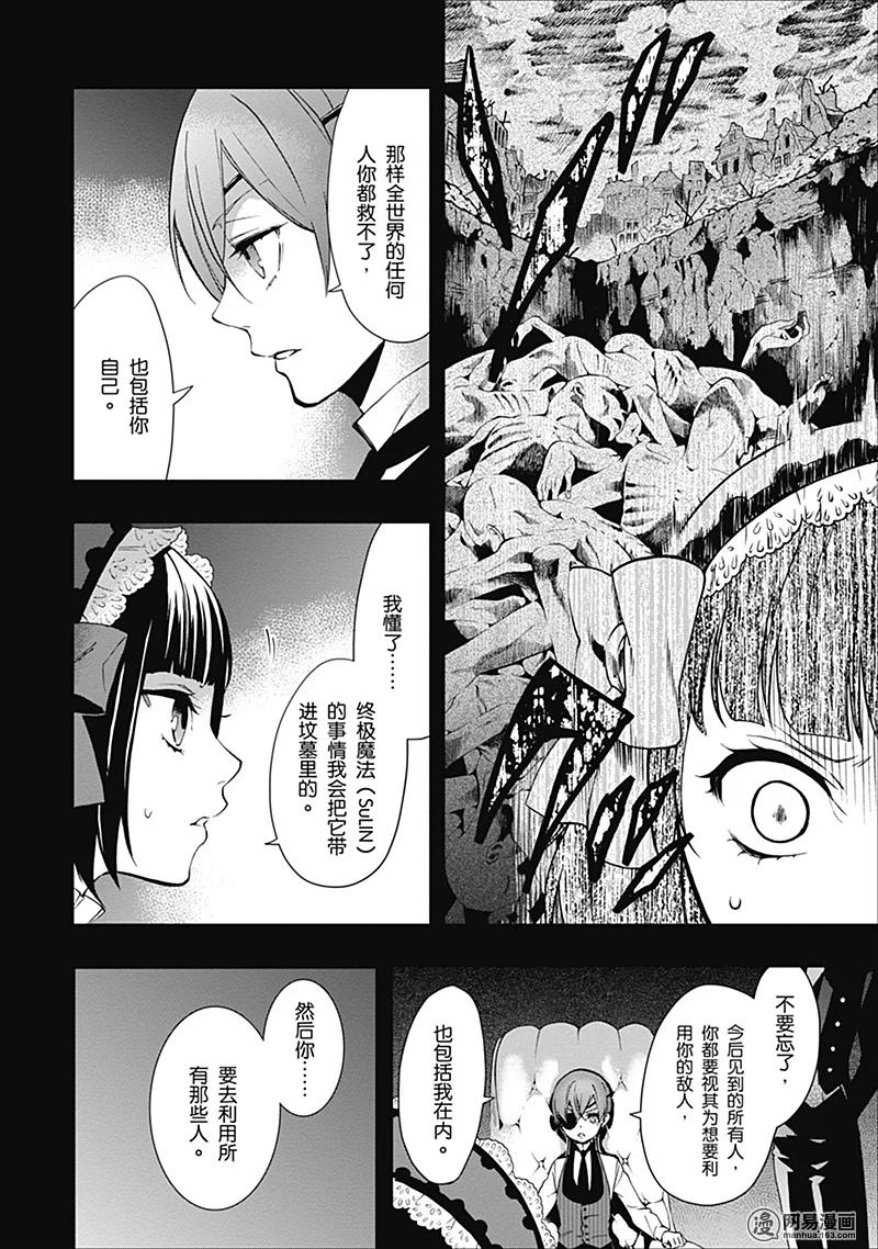 《黑执事》108 那位执事，潜航 第14页