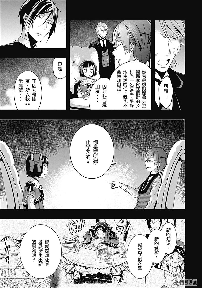 《黑执事》108 那位执事，潜航 第11页