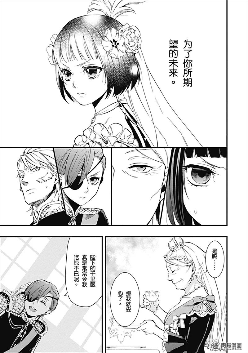 《黑执事》108 那位执事，潜航 第15页