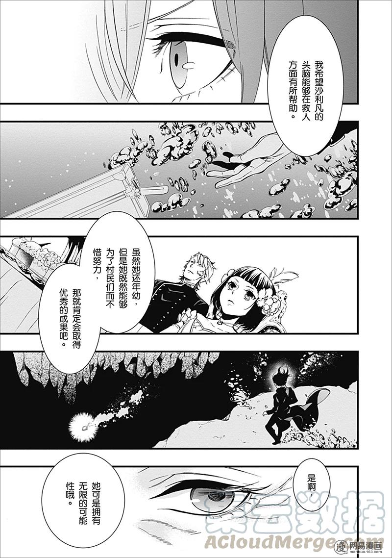 《黑执事》108 那位执事，潜航 第17页