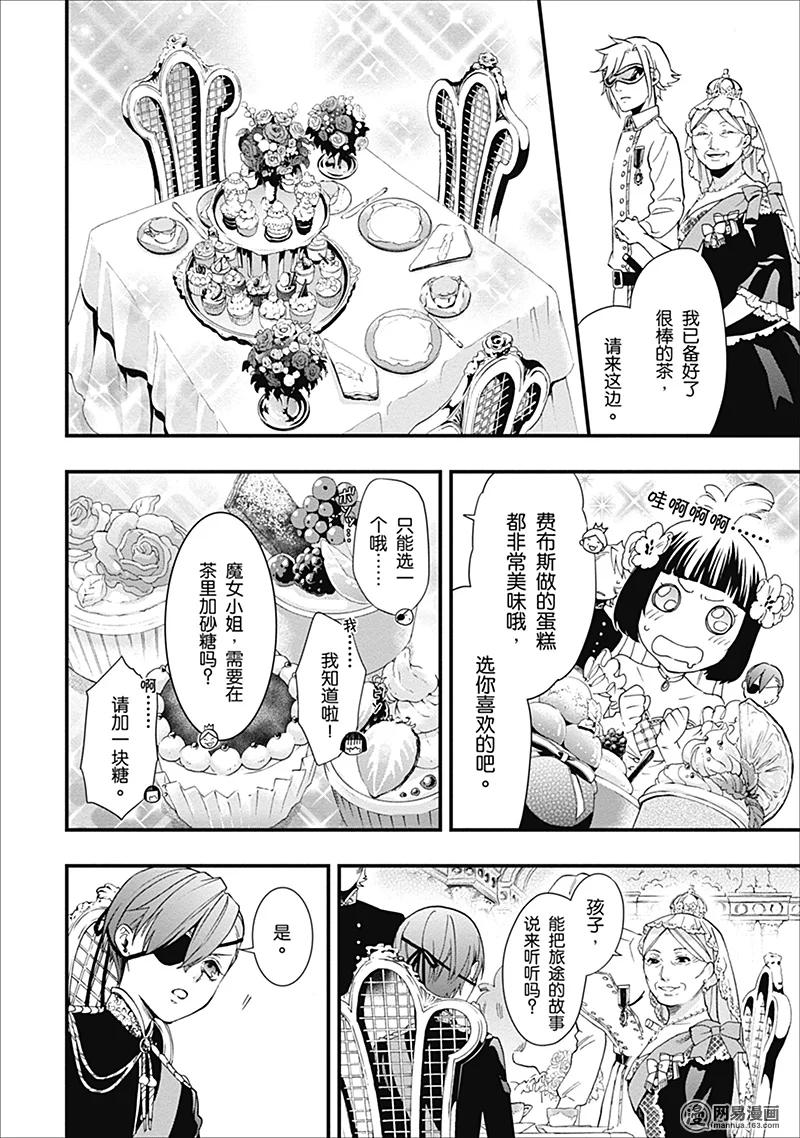 《黑执事》108 那位执事，潜航 第6页