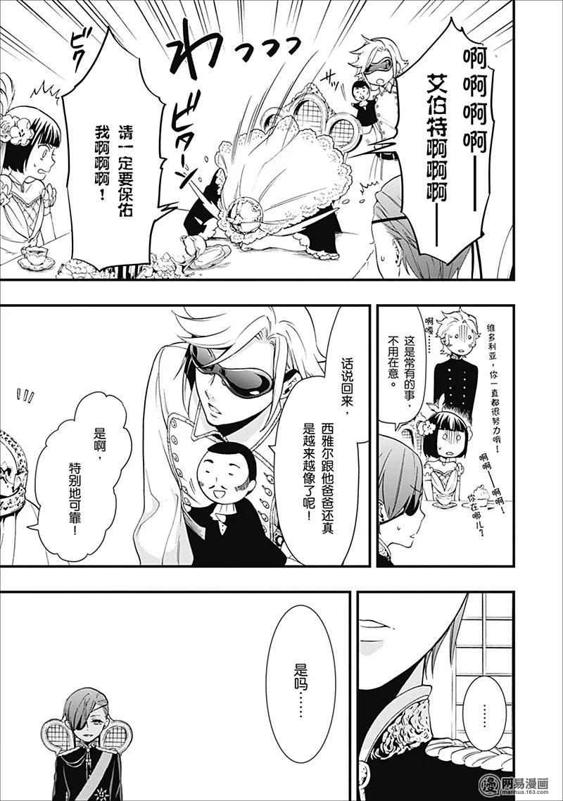 《黑执事》108 那位执事，潜航 第19页