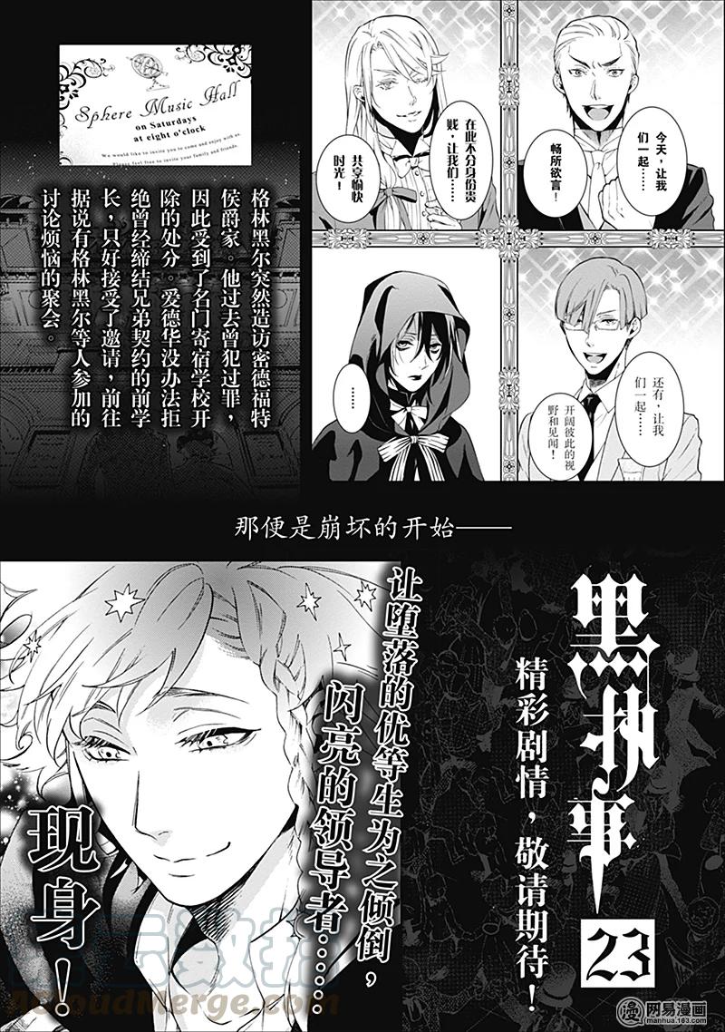 《黑执事》108 那位执事，潜航 第29页