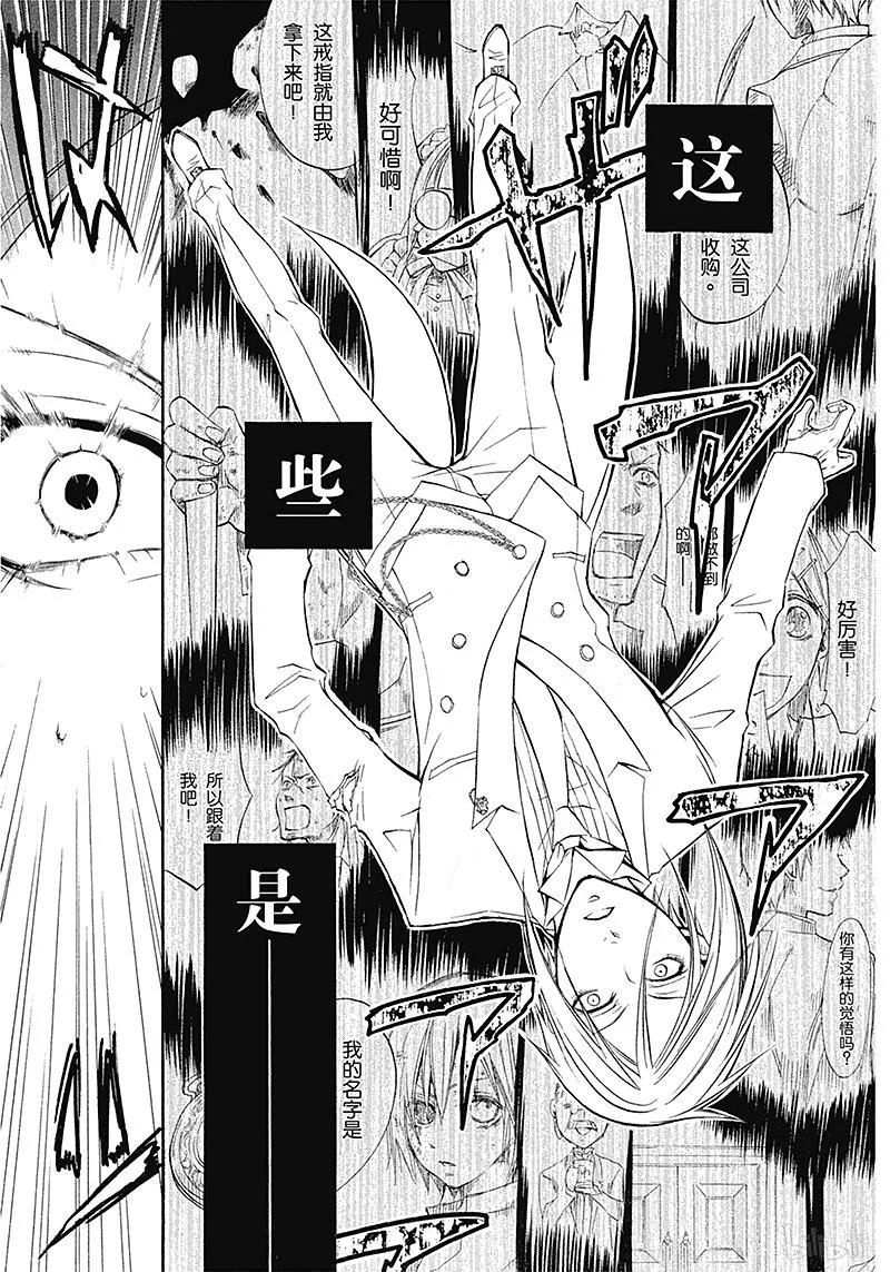 《黑执事》10 那位执事，回想 第11页